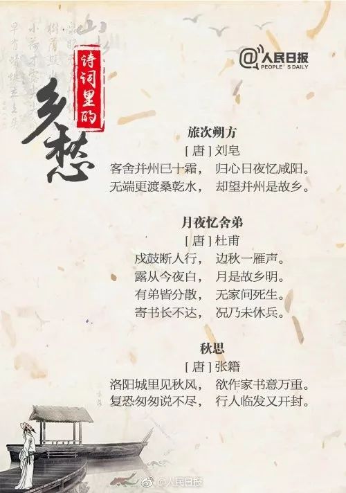 人民日报：27首思乡心切的诗词，品味藏在诗句里的乡愁