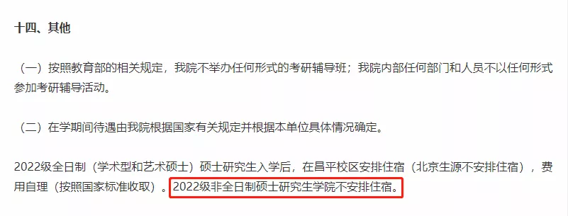 What？研究生入学不安排住宿？那我睡哪？