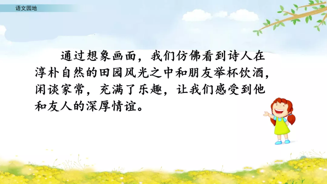 部编语文六年级上册《语文园地一》知识点+图文讲解+课堂练习