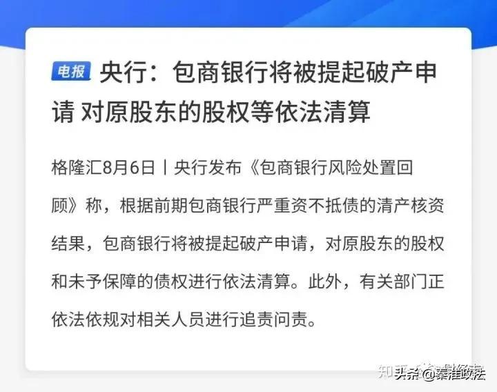 突发！又一银行宣布破产，473万储户的血汗钱怎么办？