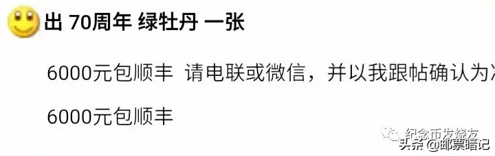 70钞绿牡丹最高涨至7300元，实锤技术已正名