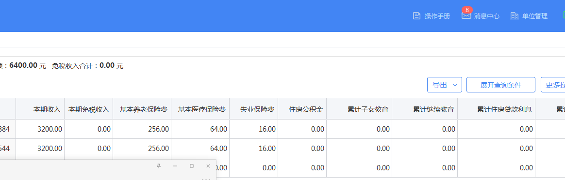 怎么做每月個稅申報