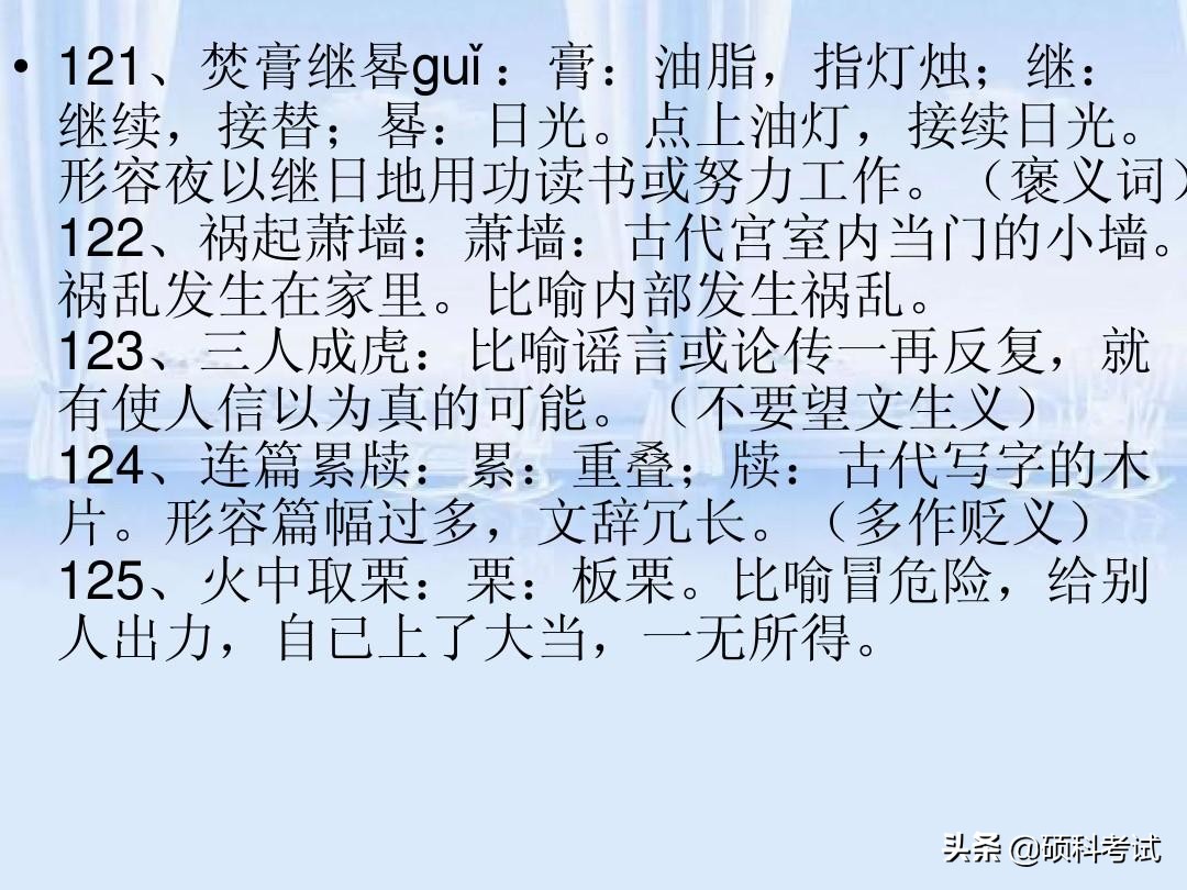 高考语文常见成语300个带解释汇总，冲刺提分，很全面，收藏好