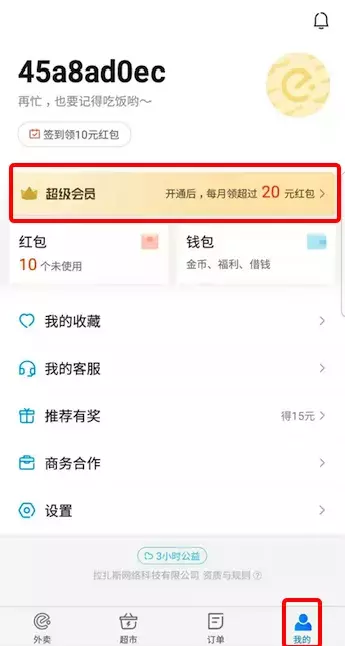 10元 VS 15元,美团外卖和饿了么的会员你会选哪个?