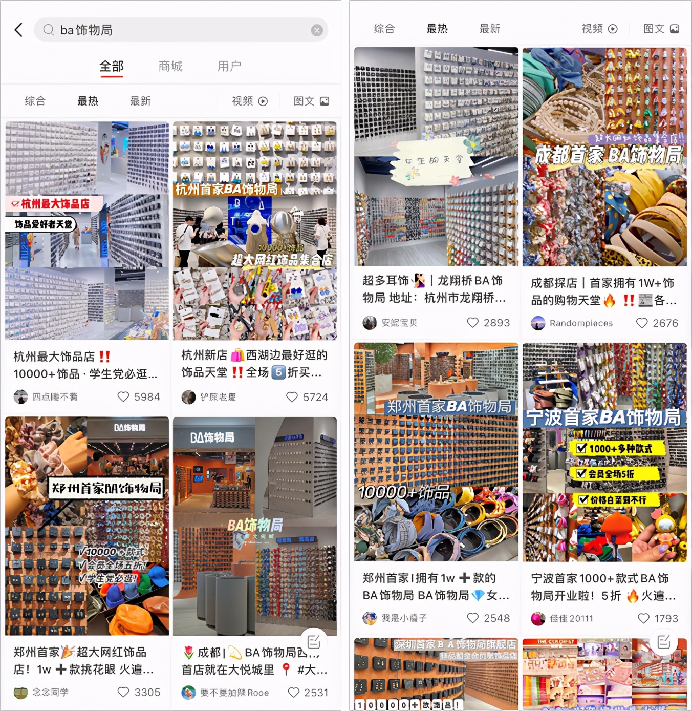 沉浸式大店+会员制模式，「BA饰物局」开创饰品零售新模式