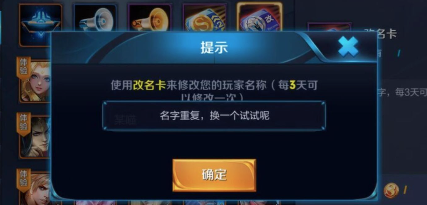 如何免费改游戏重复名？超实用技巧，3秒就能成功