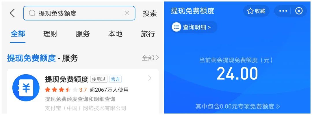 省钱小技巧——支付宝余额提现免手续费攻略