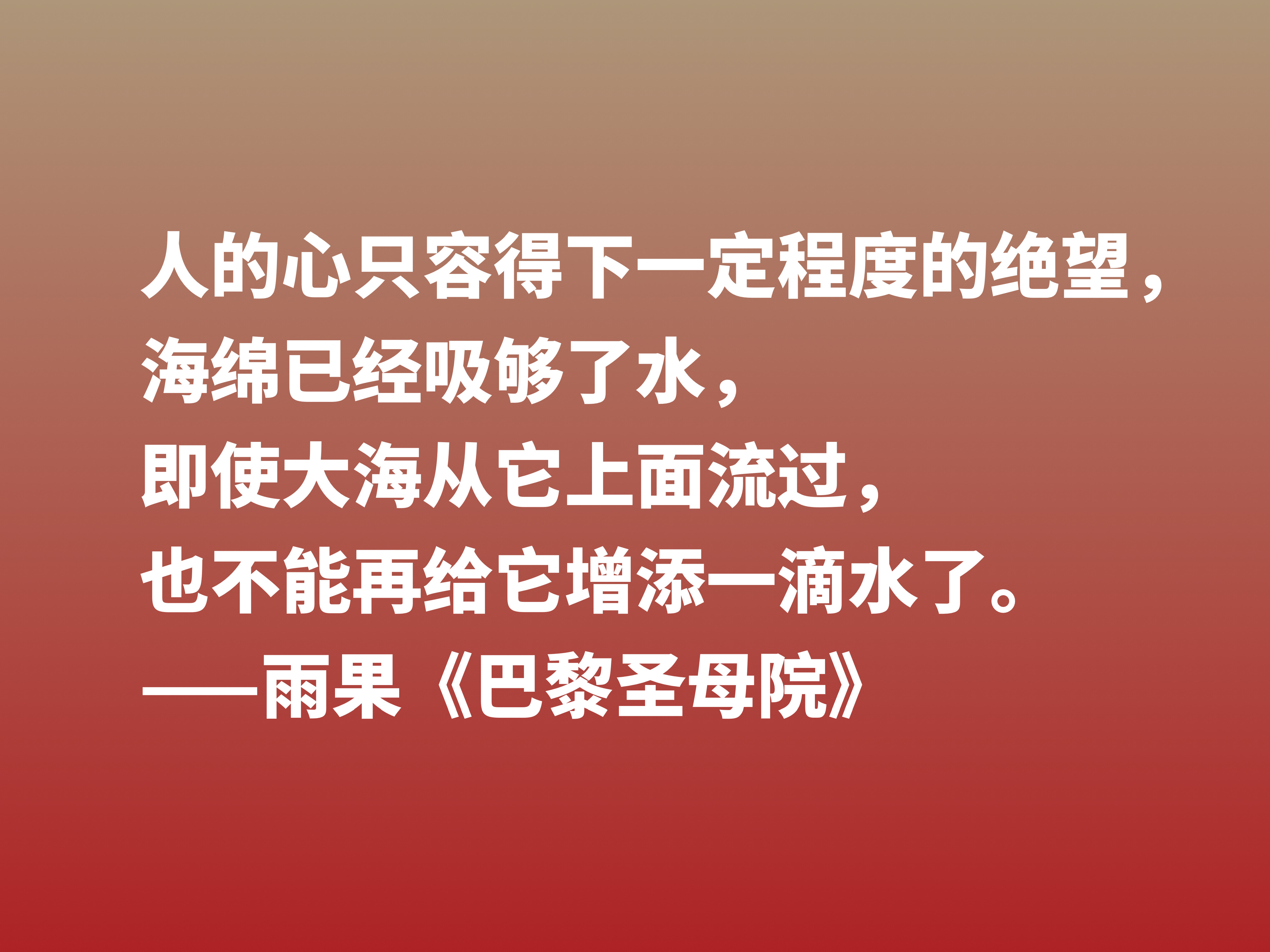 伟大的长篇小说，《巴黎圣母院》十句格言，告诉世人美与丑的内涵