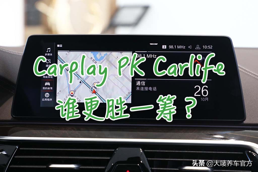 Carplay真香？