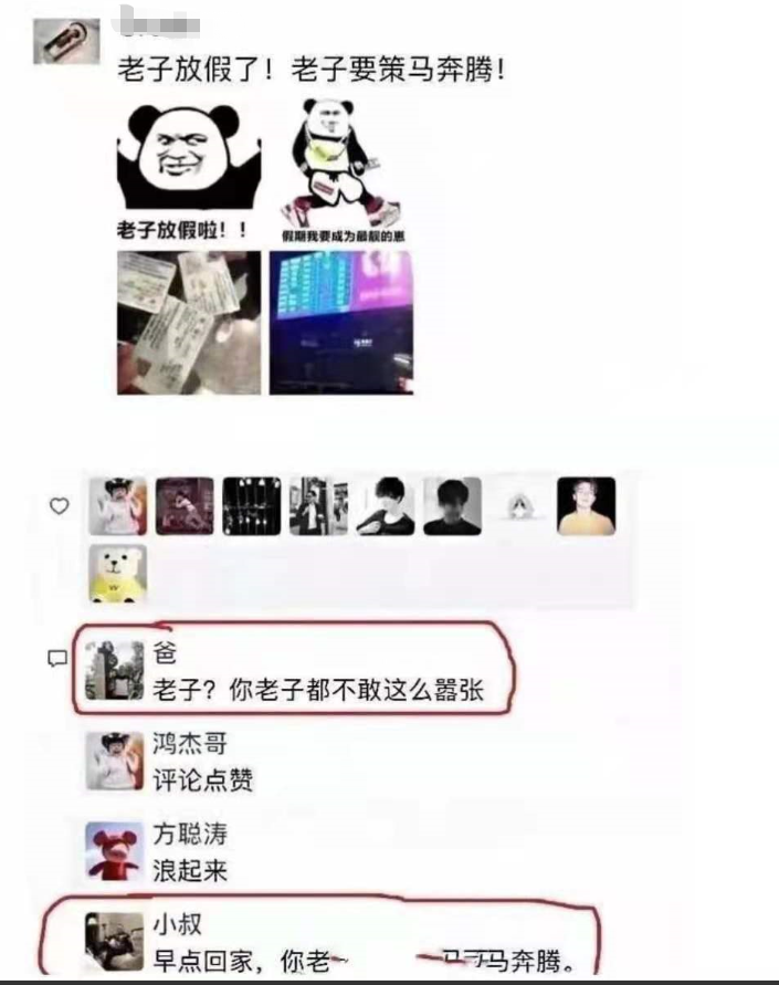 发朋友圈屏蔽家长是啥体验？评论区“公开处刑”，让人哭笑不得