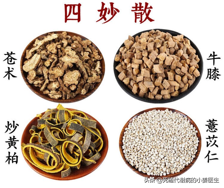 治急性痛风，秋水仙碱和四妙散，你愿用哪个？谈四妙散联合治痛风