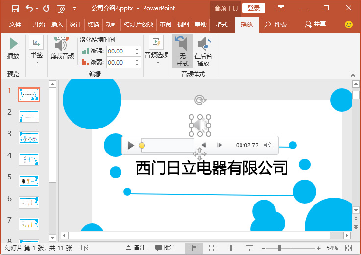 PPT里的多媒体混搭技巧，高级感必备