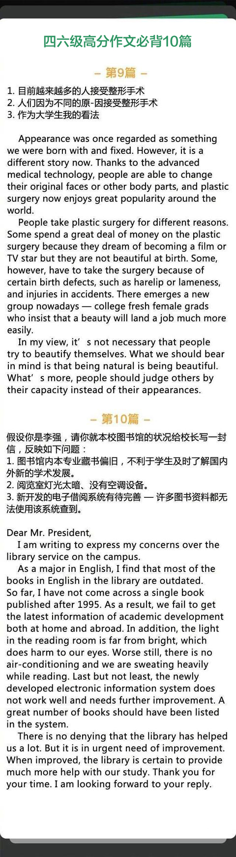 10篇英语四六级必备高分作文范文