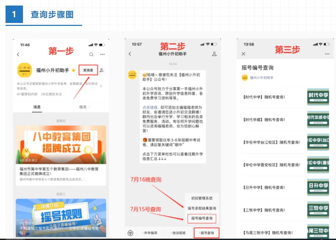 仅剩三天，小升初摇号查询方式早知道