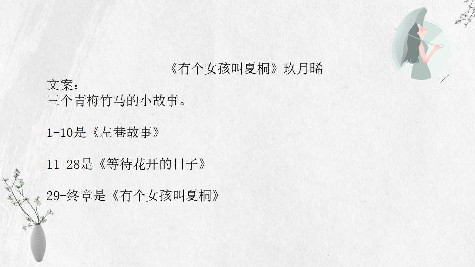 玖月晞19本小说集：除了《白色橄榄树》李瓒宋冉，你看过几本？