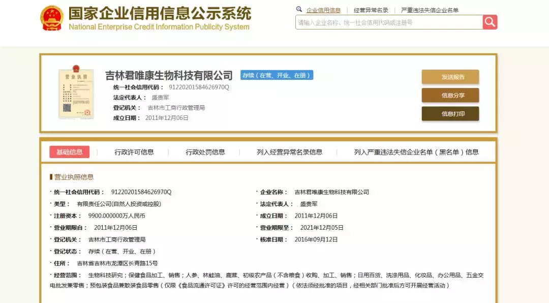 君唯康:一个原始订单循环交割的“收益平台”?