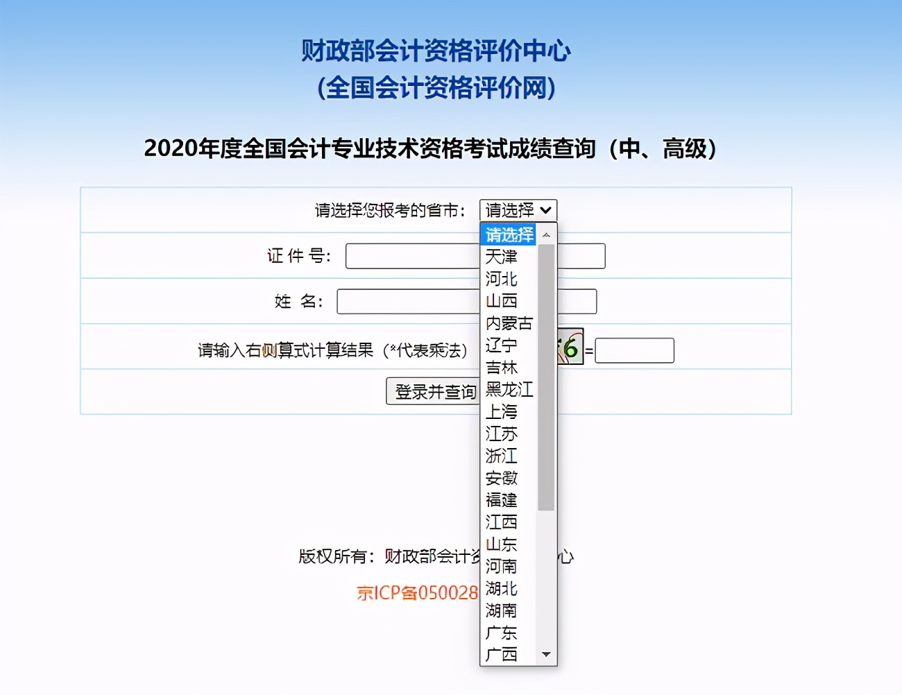 会计证成绩查询,会计证成绩查询系统