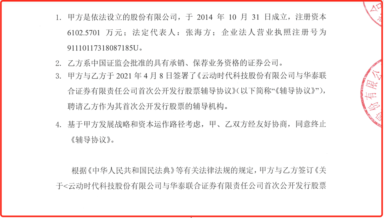 云动时代再度终止A股上市辅导，曾因涉嫌侵害专利遭三六零起诉