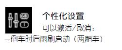 雪铁龙世嘉旅程电脑图解，多功能显示屏，多功能方向盘使用图解