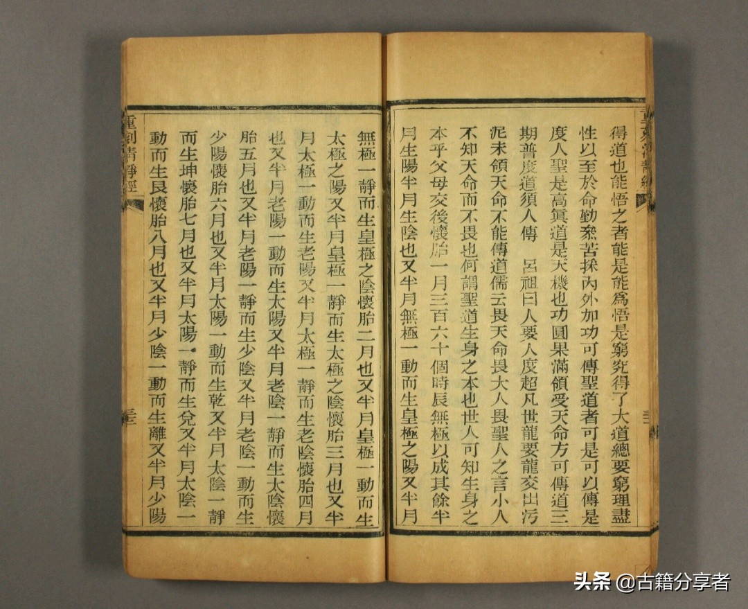 道教经书 《太上老君说常清静经》 古籍必读经典