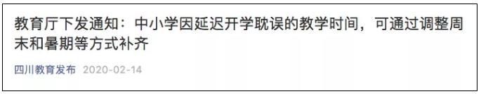 定了！这些学校开学后，周六也要上课！