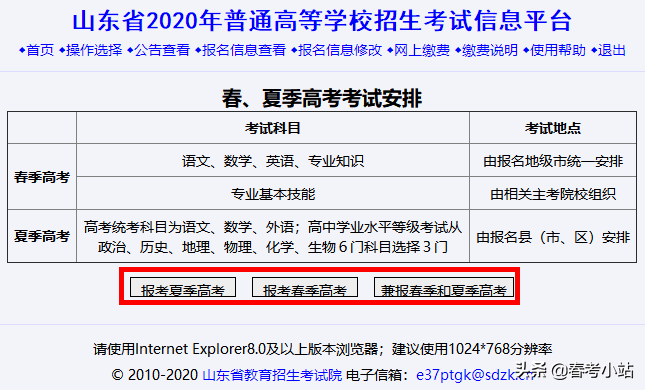 春季高考怎么报名？山东春季高考详细报名流程来了