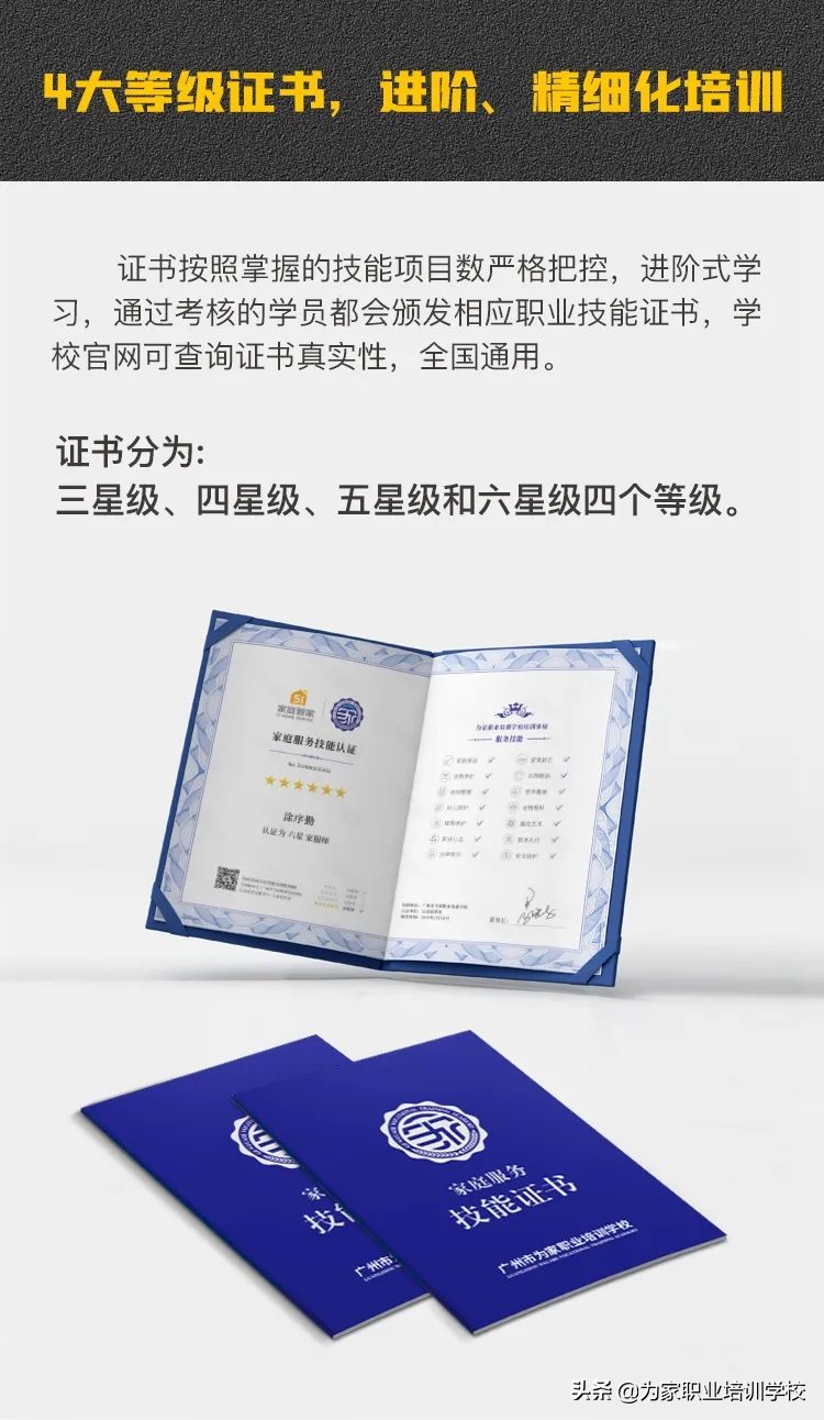 这个家政培训学校太厉害了！为家职业培训学校简介