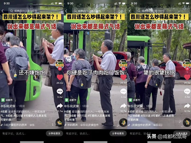 这是一份送给外地朋友的成都方言指南，最潮成都话