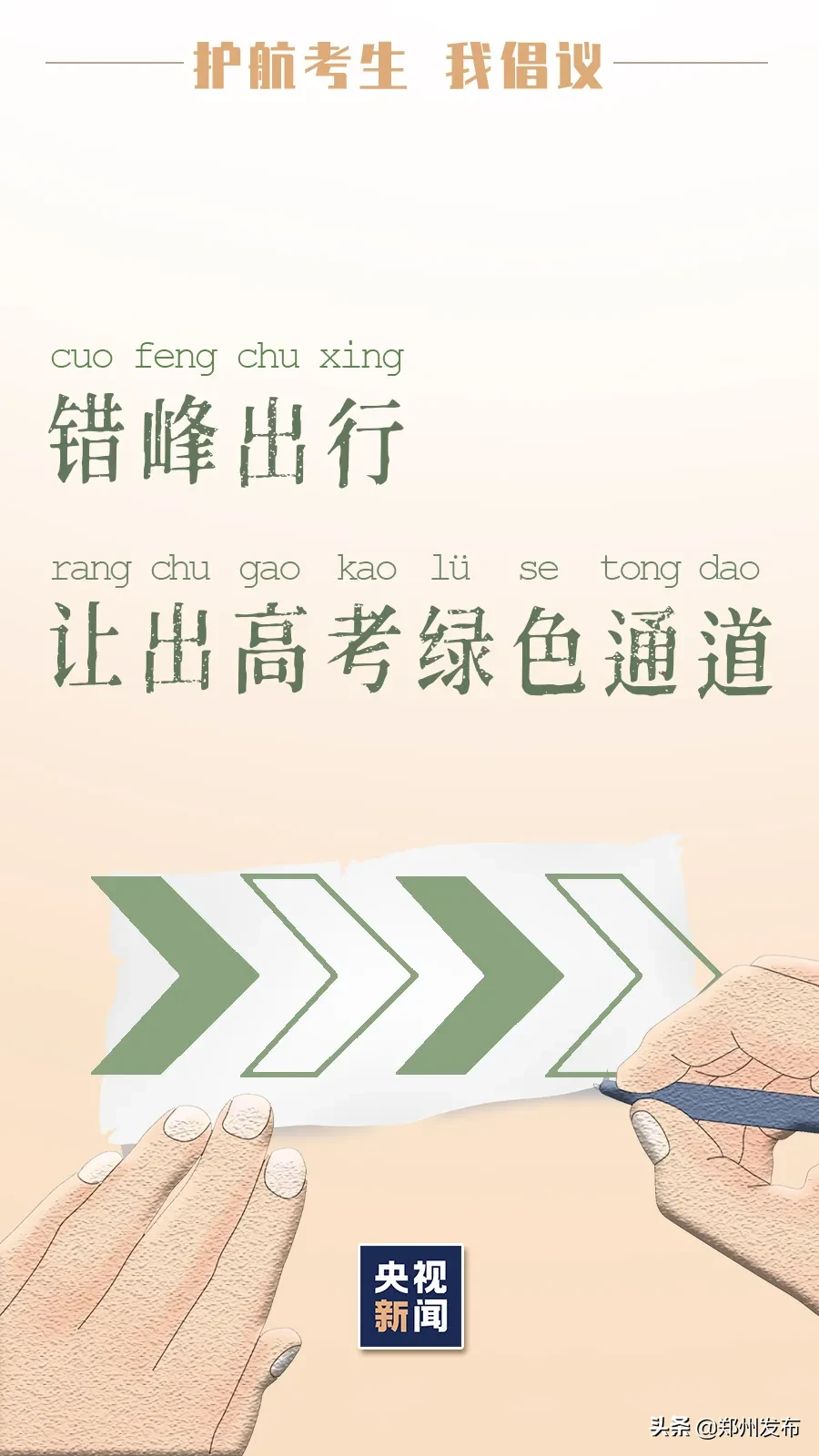 全城护考！一起为高三学生祝福，最贴心高考指南在这了……