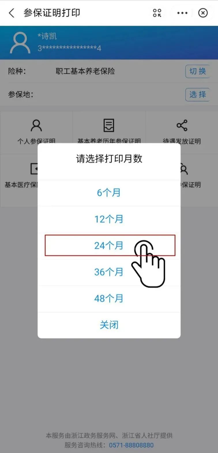 杭州社保查询,杭州社保查询下载什么软件