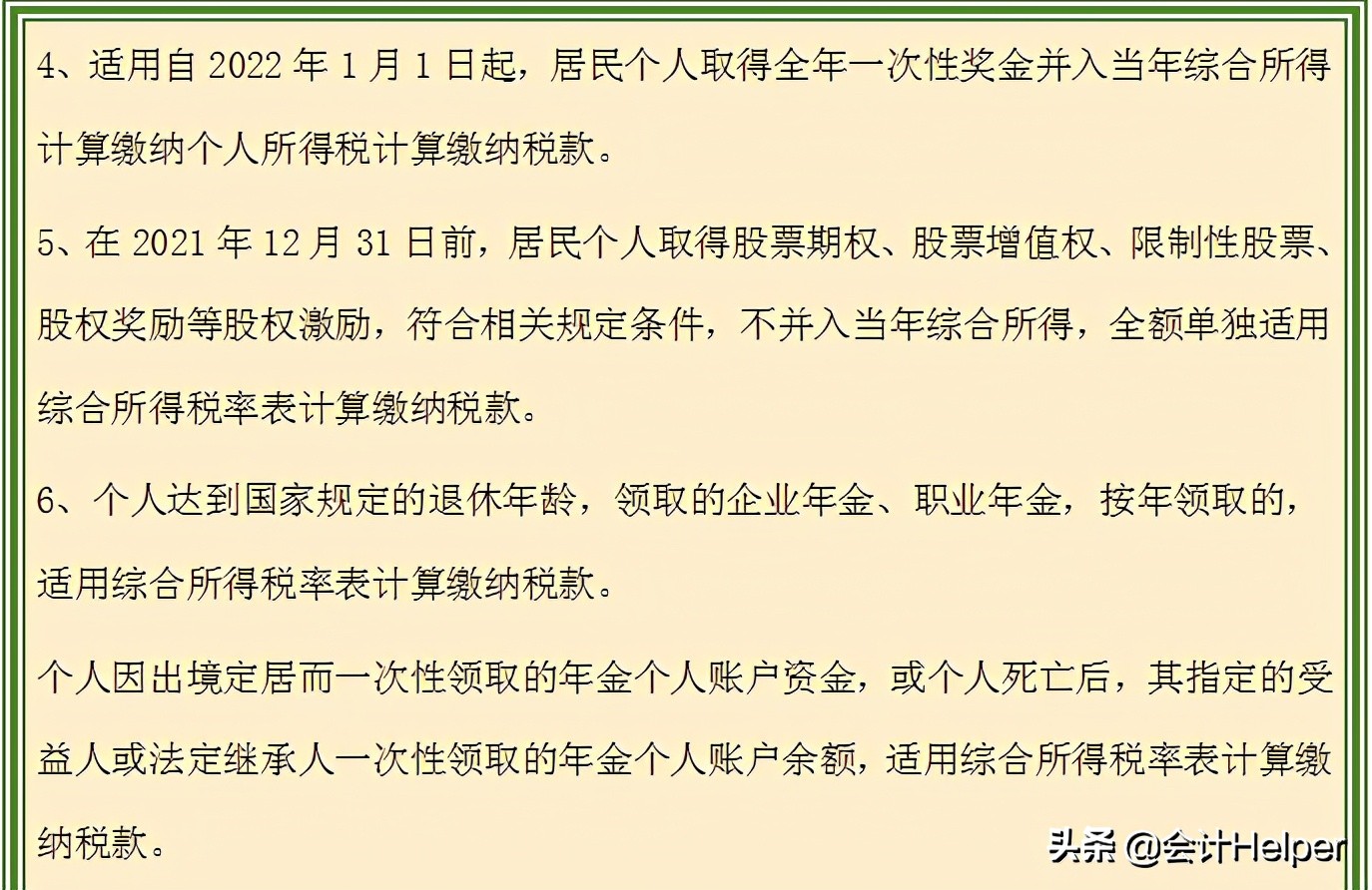 2021新版个税税率表（含个税政策），附专项附加扣除，收藏版