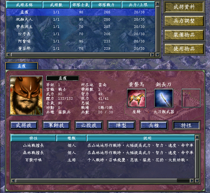三国群英传7，细说孟获如何开局制胜