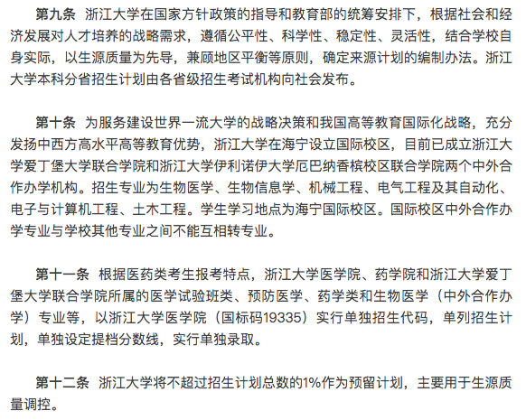 浙江大学权威发布2019年本科招生章程！农学、茶学等六大专业浙江籍学生免学费！