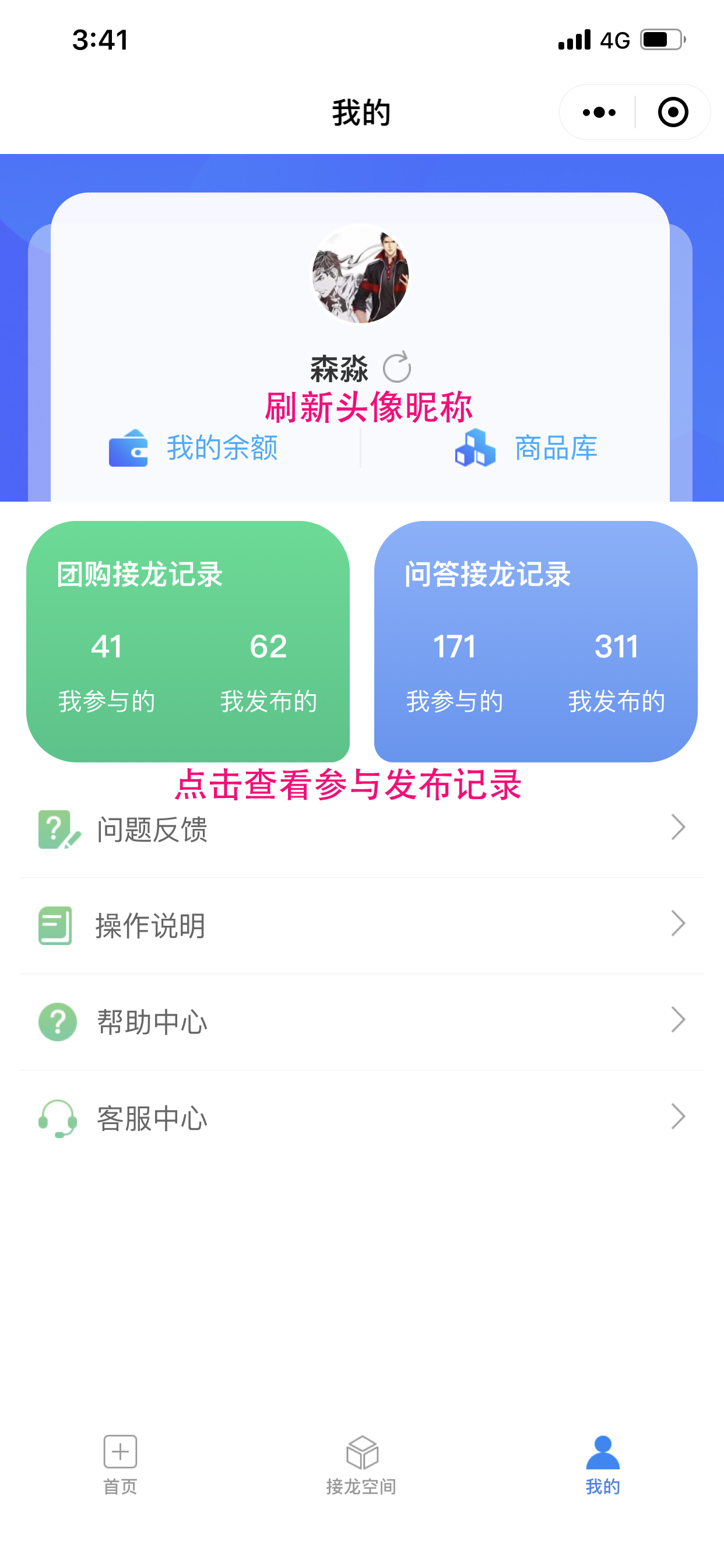 群接龙功能如何打开？如何制作接龙表格导出