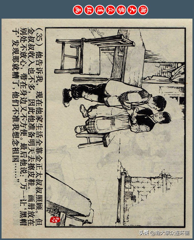 瀚大黎众｜上人版抗朝援朝友谊故事连环画《深厚的友谊》杨英镖绘