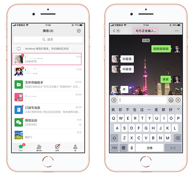 微信显示“对方正在输入”，原来暗示这意思，看完涨知识了