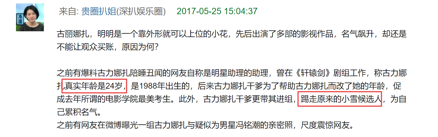 娜扎回复网友引热议，让粉丝不要再粉她？这个操作似乎有点迷…