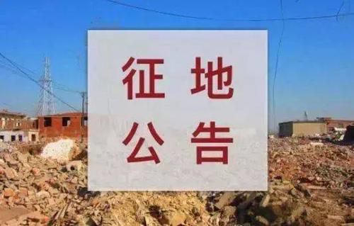 土地征收中常见的三种救济方式，学会了自己也能维权