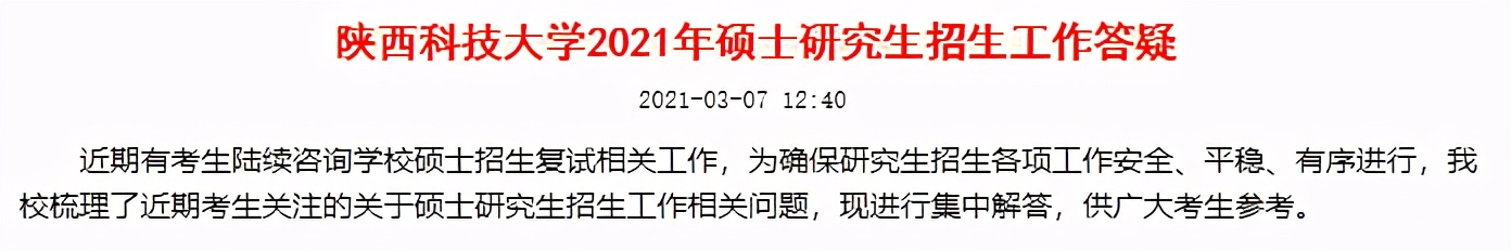 速看！17所院校调剂信息公布已更新！江苏有一所院校