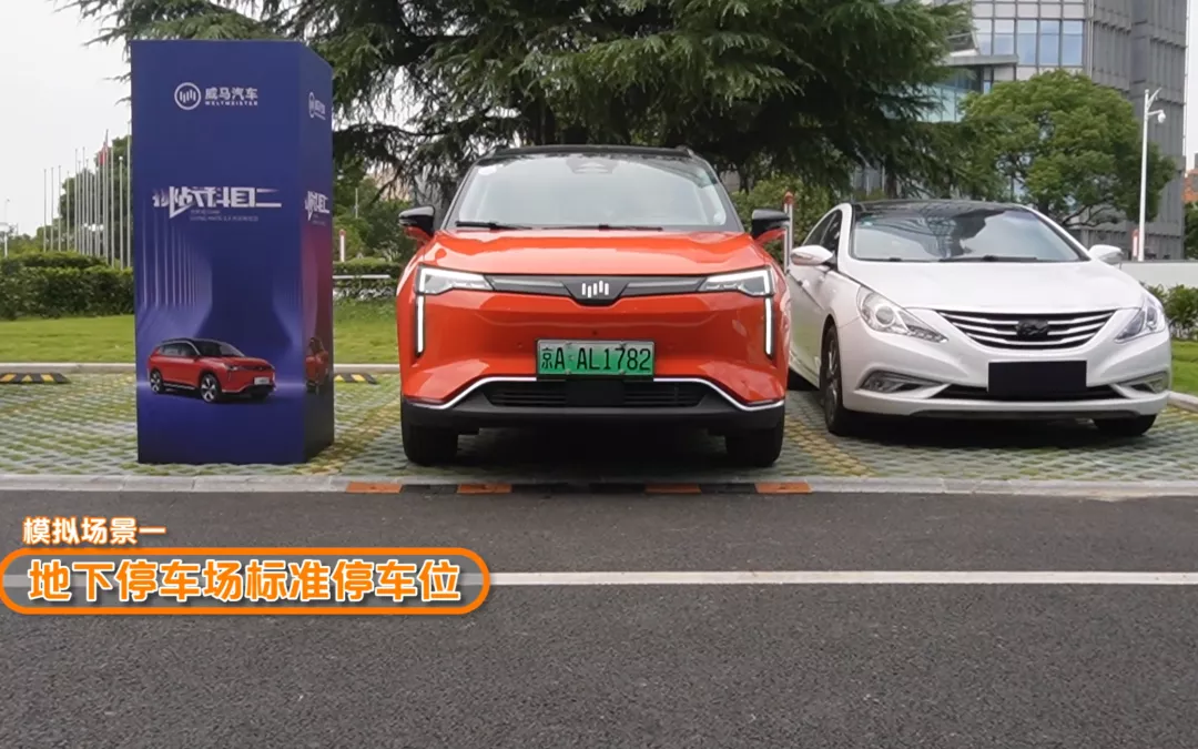 试威马W6：带上“贴身教练”帮你停车是什么体验