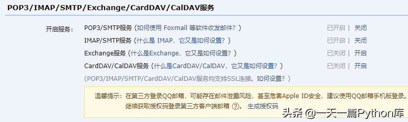 smtplib库：Python使用QQ邮箱发送邮件