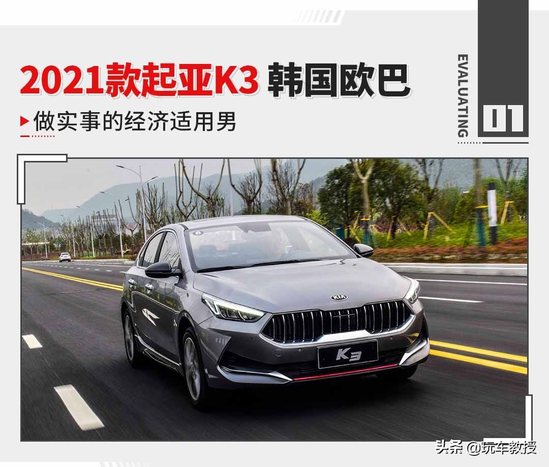 经济实用！1.5L/1.4T任选，新款起亚K3买了不会吃亏