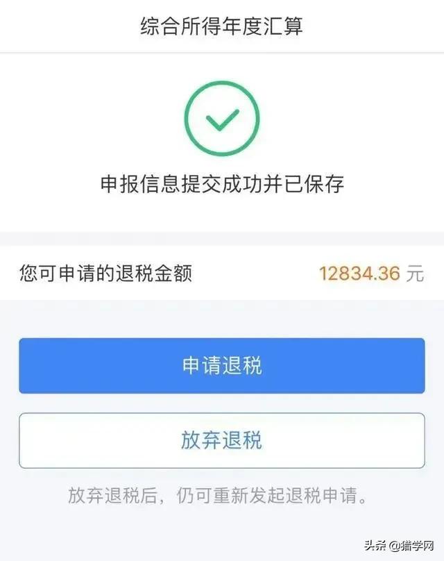 退钱啦！图解个人所得税退税流程！有人退了12834元，你呢