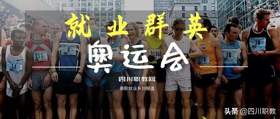 伟人故里唯一高校，近三年毕业生就业率达95%以上，广安职院来了