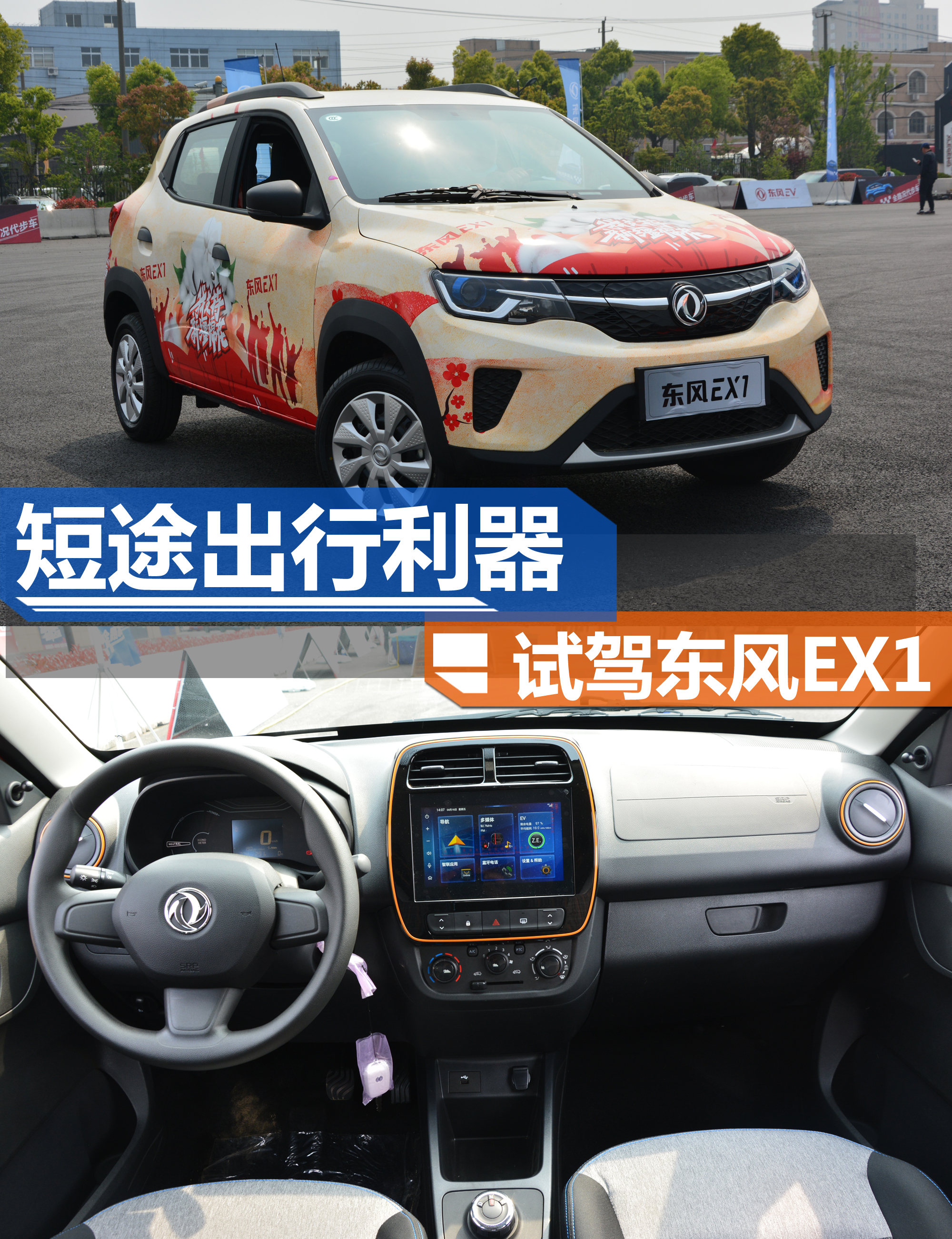 试驾：比宏光MINI EV多两门的东风EX1，到底好在哪？