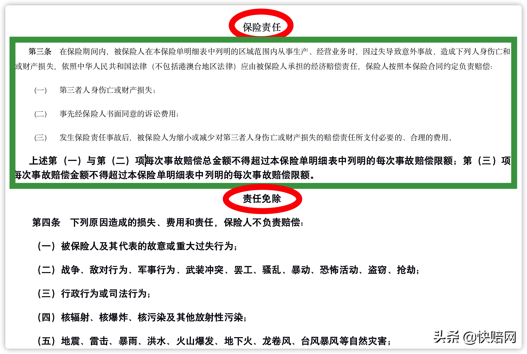 什么是公众责任险？为什么说与你生活、工作息息相关？