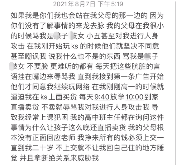 700万粉丝的女网红与母亲为“爱情”撕破脸，究竟孰是孰非？