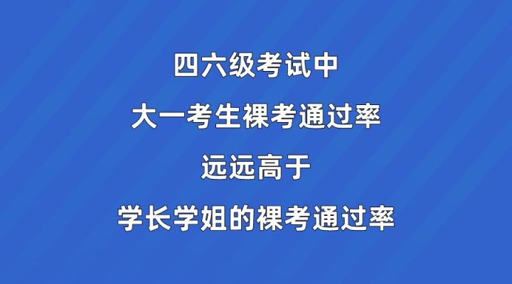 四六级考试必备实用技巧，学渣也能轻松过线
