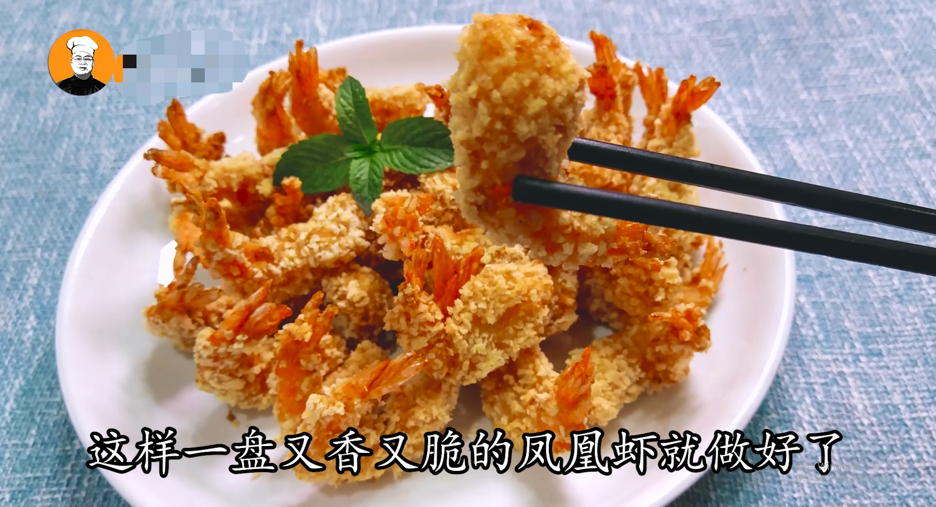 基围虾学会这样做，金黄酥脆，简单易学，饭店都吃不到的美味