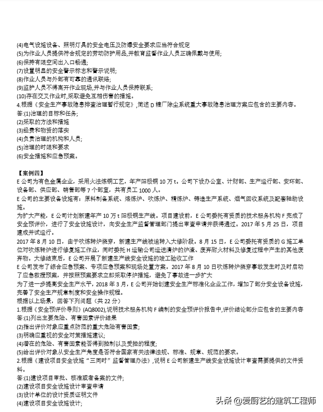 2018年注册安全工程师《案例分析》真题及答案，请学习和收藏